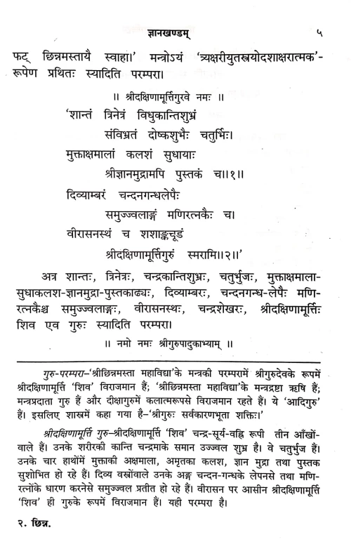 Chinnamasta Mahavidya